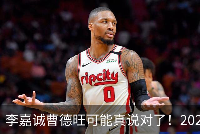 李嘉诚曹德旺可能真说对了！2026年买房的人，五年后结局会如何？