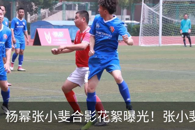 杨幂张小斐合影花絮曝光!张小斐推杨幂上前称“你脸那么小,快给我往前去”