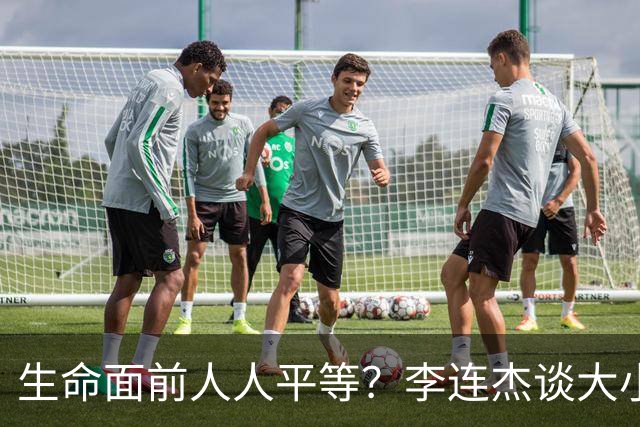 生命面前人人平等?李连杰谈大小便失禁时愿用100万买10元氧气枕