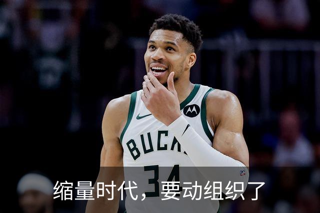 缩量时代，要动组织了