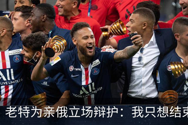老特为亲俄立场辩护:我只想结束这场战争;小泽:美国延误了由北约支付的爱国者导弹 | 狼叔看世界