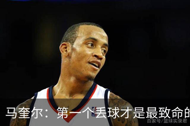 马奎尔:第一个丢球才是最致命的,我们定位球防守完全不及格