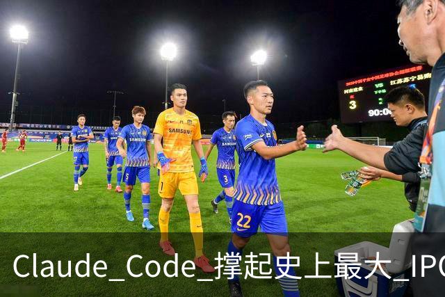 Claude Code 撑起史上最大 IPO,被封号不退费的中国开发者撑起那 5%“脏收入”